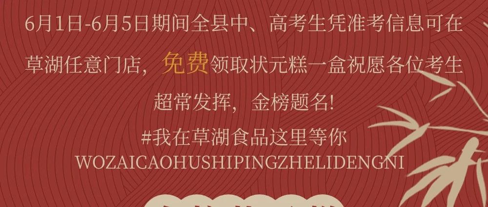 夢(mèng)起寧海，糕香助力，草湖與你共繪未來(lái) 